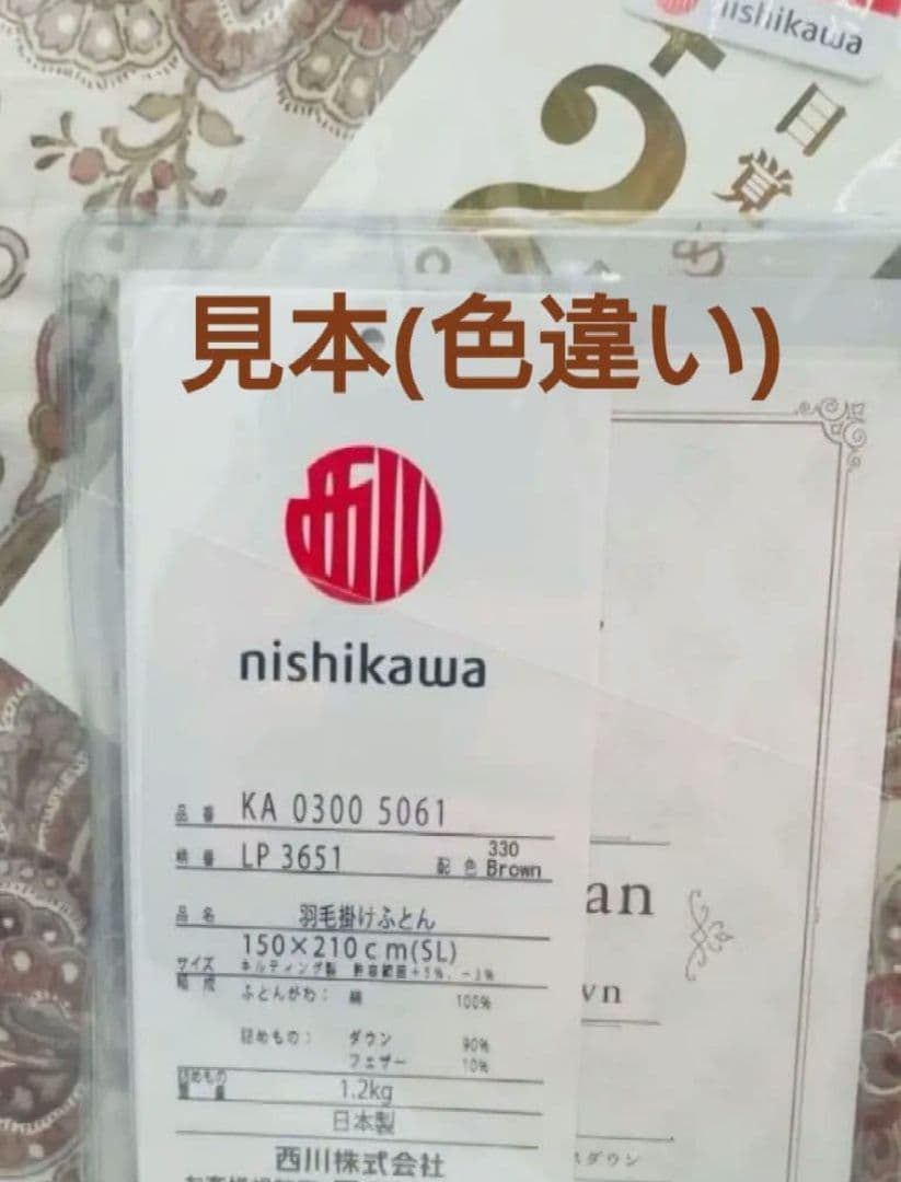 ⭕️西川　羽毛掛け布団シングルロング　ホワイトグースダウン　日本製　(未開封)