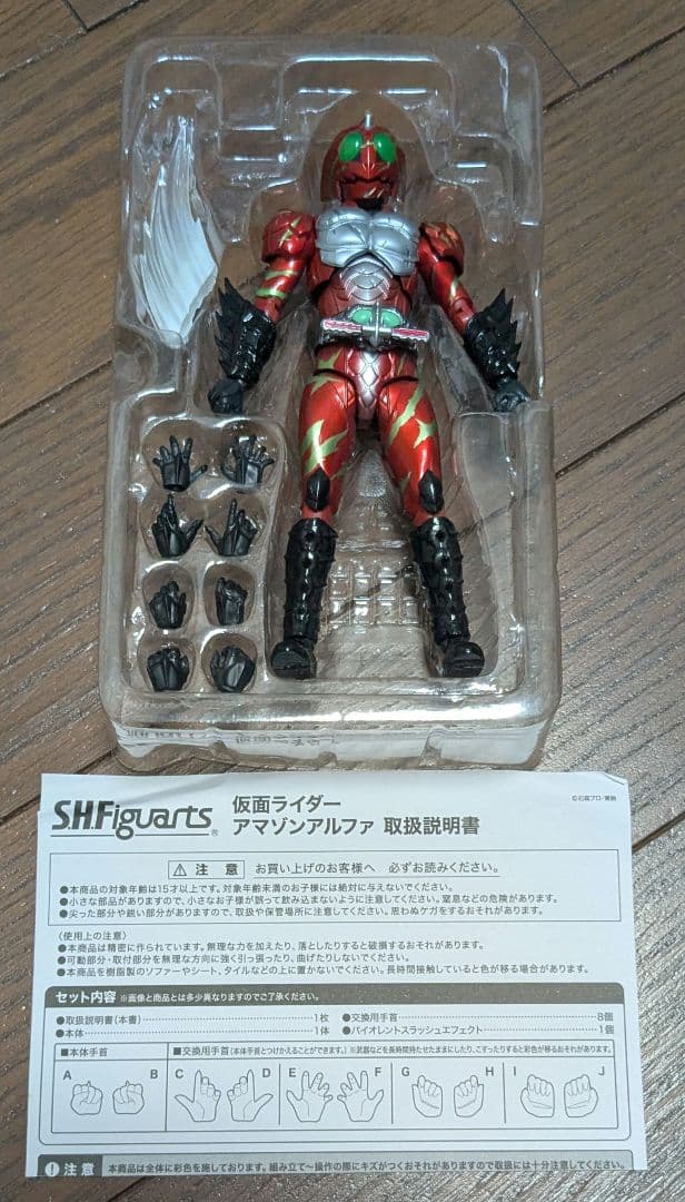 s.h.figuarts 仮面ライダーアマゾンアルファ