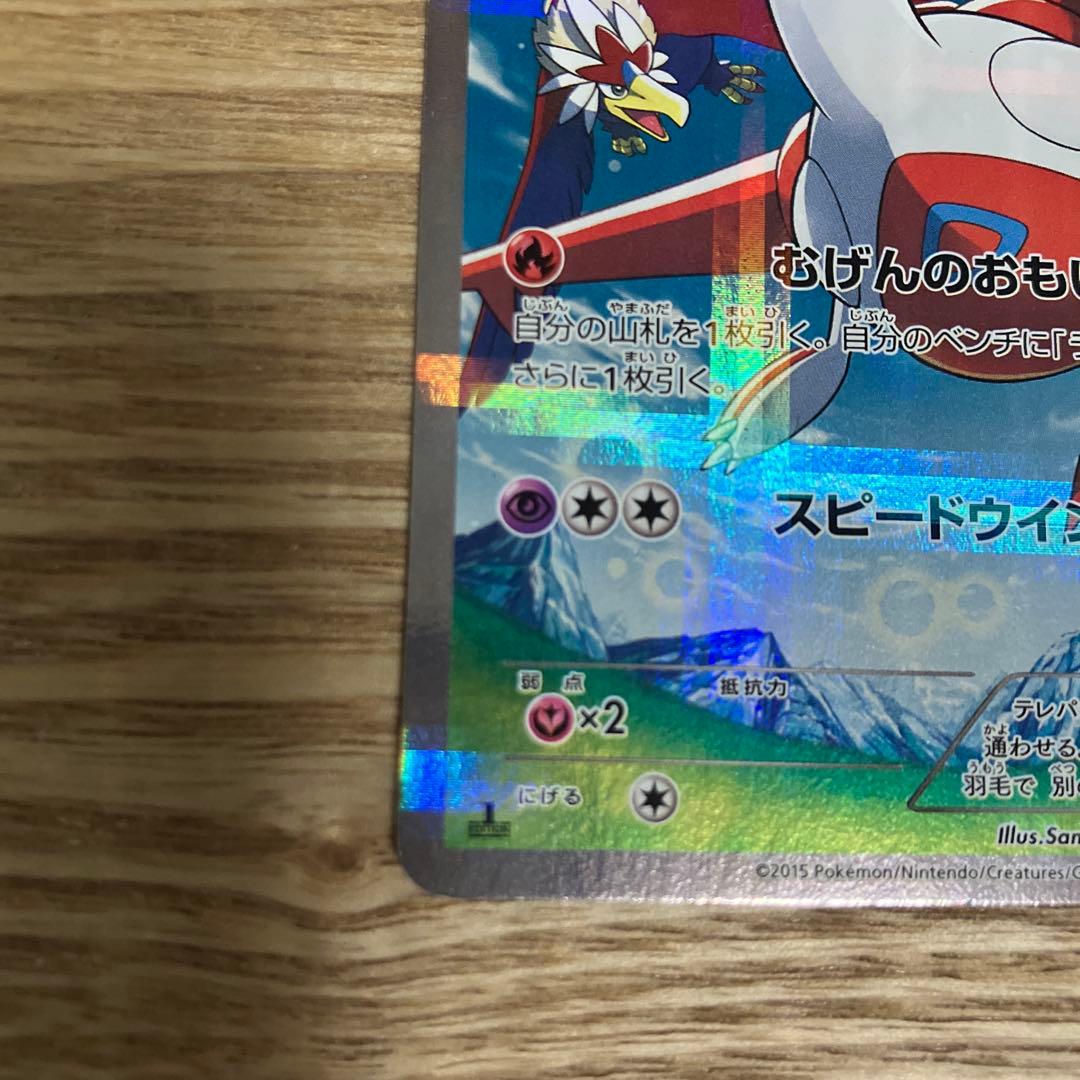 ラティアス　ポケモンカード