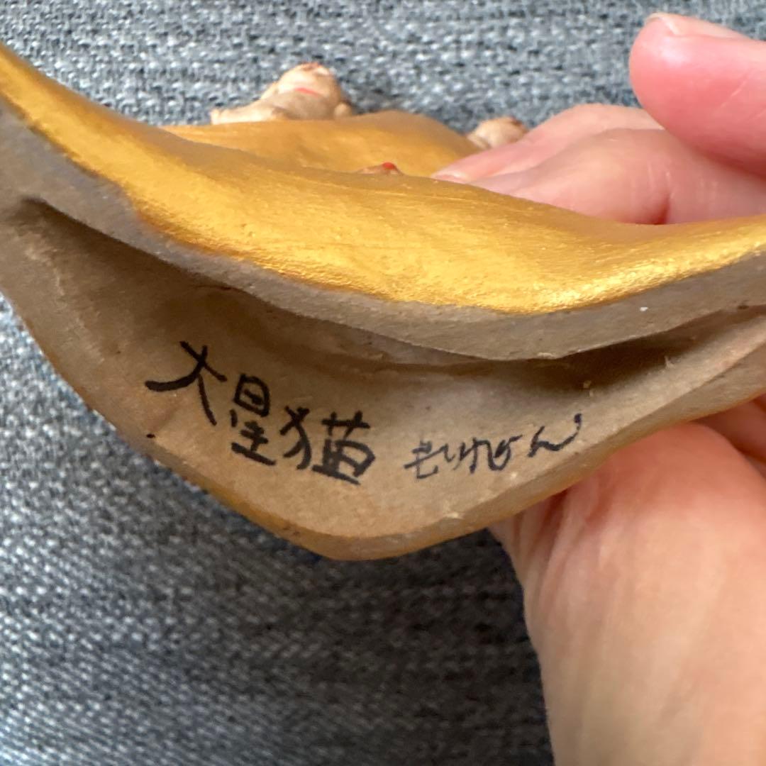 超レア！現在制作なし！もりわじんさん　本焼き作品　１点もの　招き猫