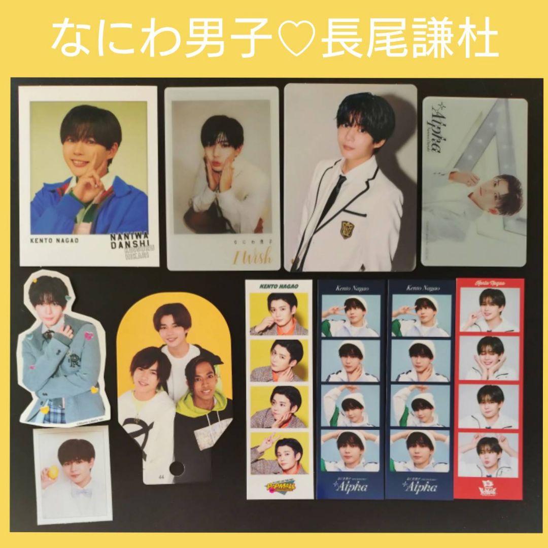 なにわ男子♡長尾謙杜セット - メルカリ