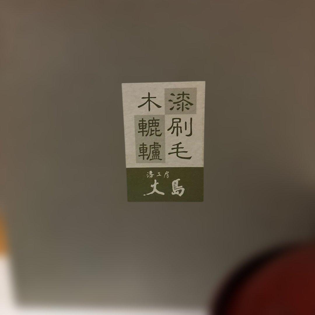 浄法寺塗 蓋付き椀 5客揃 本漆 水目桜 堅木取り 工房大島 共箱