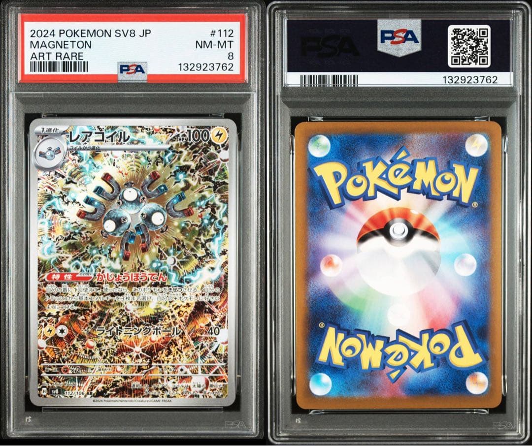PSA8】レアコイル AR 「超電ブレイカー」ポケモンカード - メルカリ