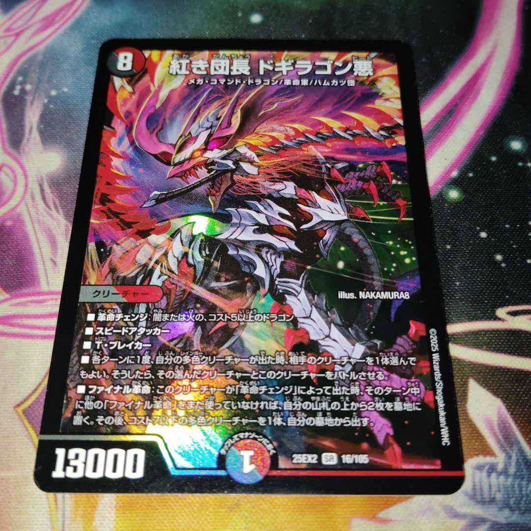 デュエルマスターズ 紅き団長ドギラゴン悪 - メルカリ