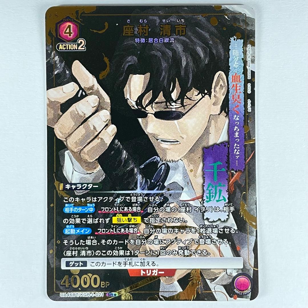 ユニアリ カグラバチ SR☆ 座村 清市 パラレル - メルカリ
