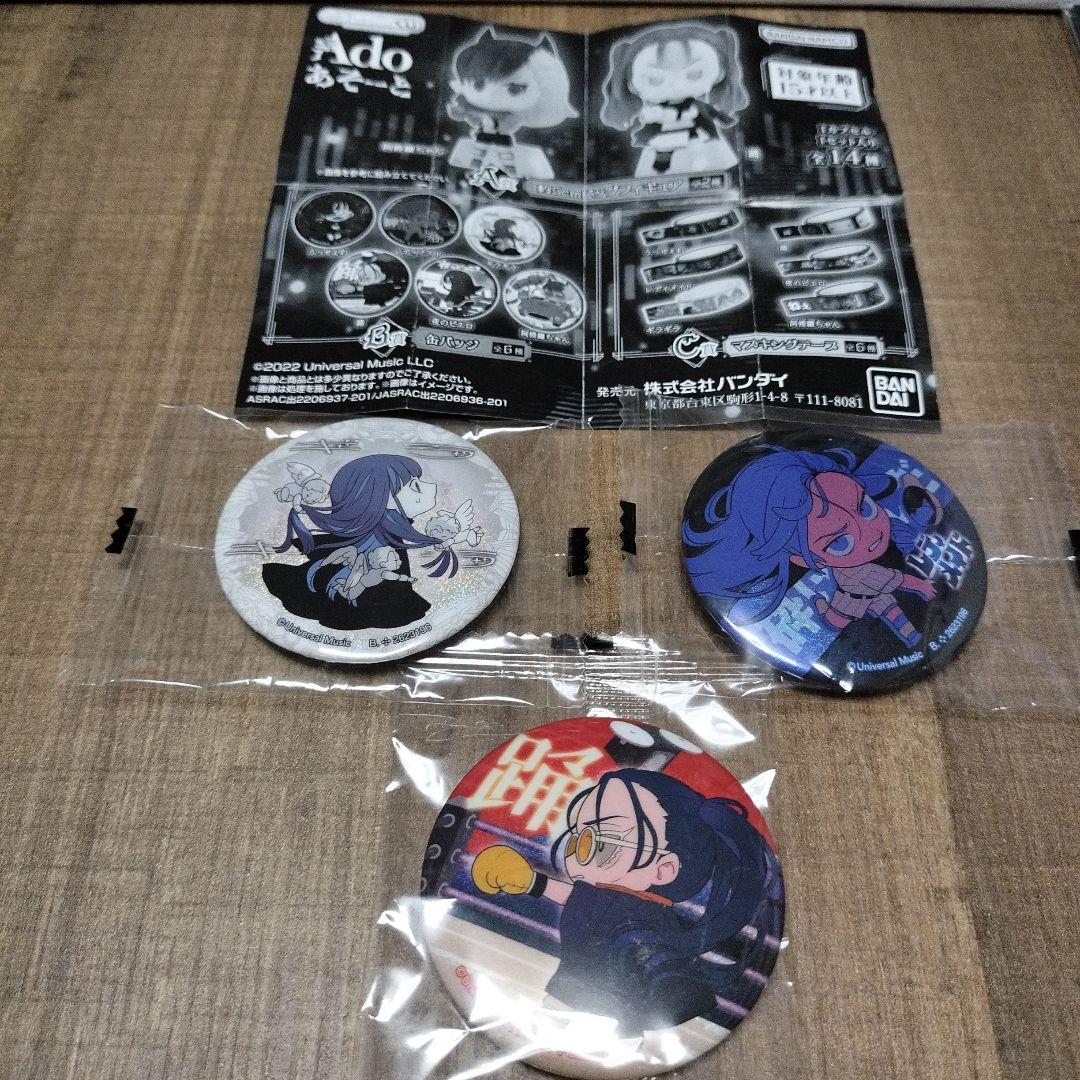 Adoアソート ガチャ 缶バッジ 3個セット ギラギラ レディメイド 踊