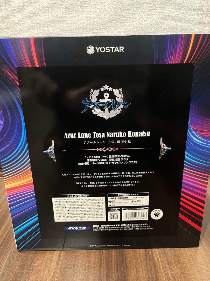 【新品未開封】アズールレーン 土佐 鳴子小夏 1/7 PVC塗装済み完成品
