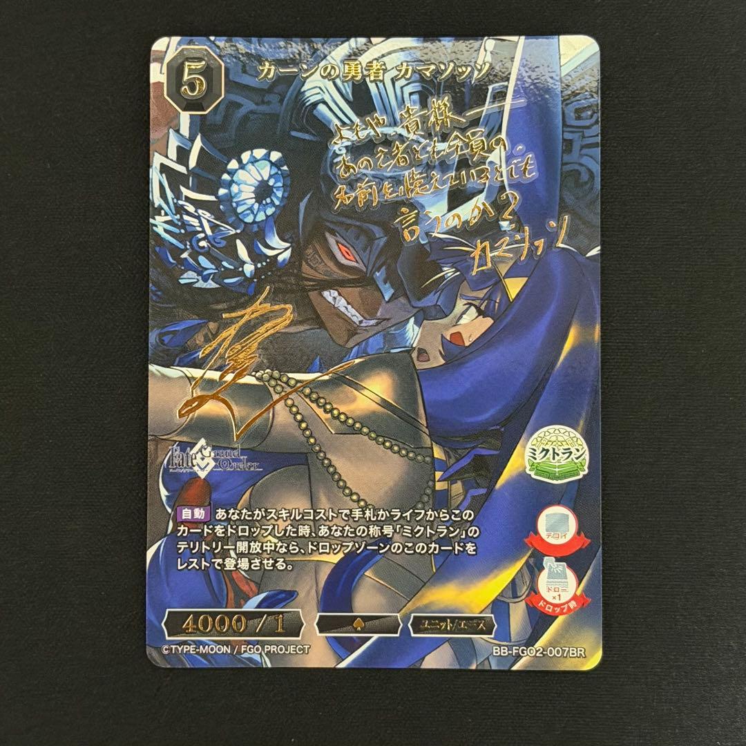 カーンの勇者 カマソッソ fgo Fate/GrandOrder サイン - メルカリ