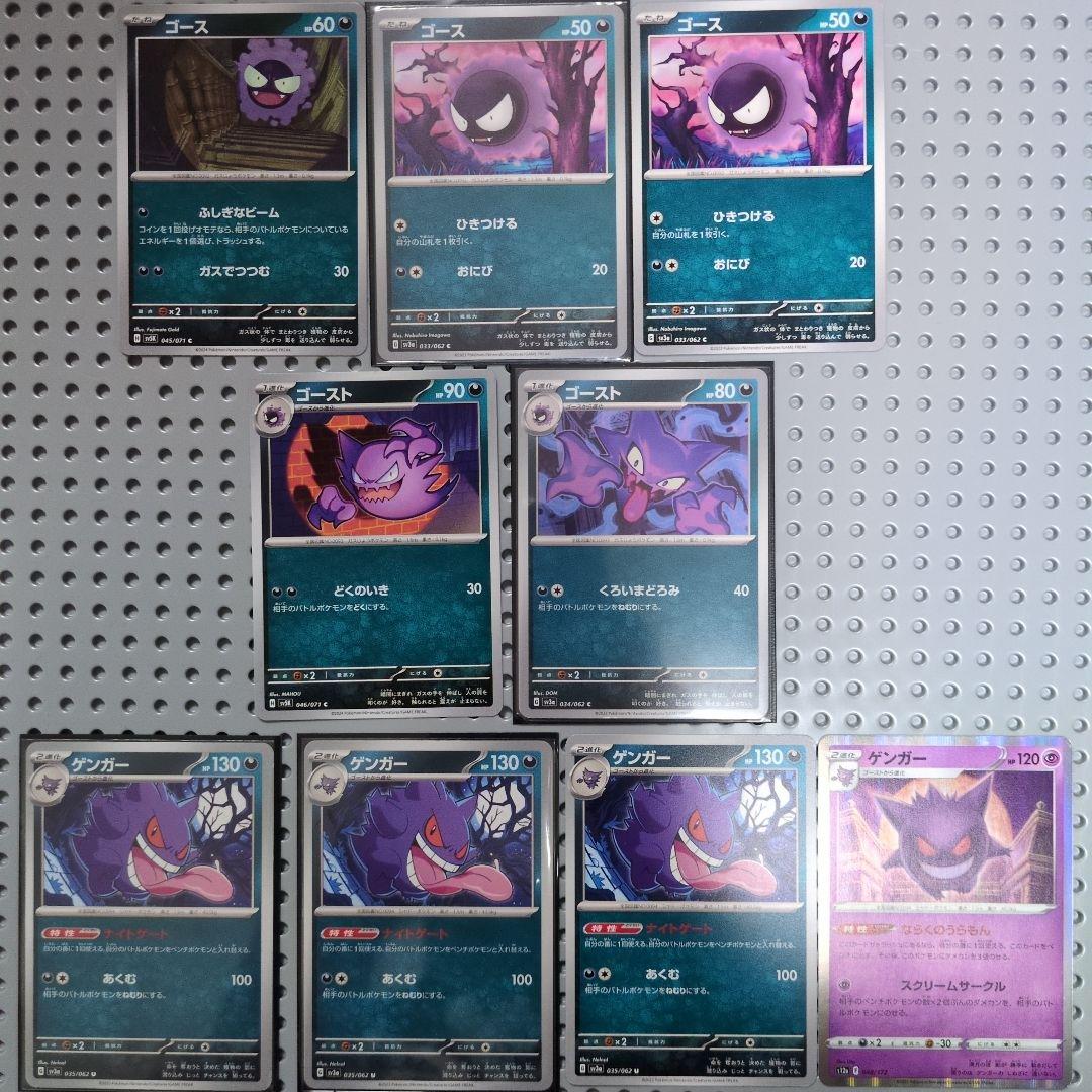 ゲンガー ゴースト ゴース セット - メルカリ