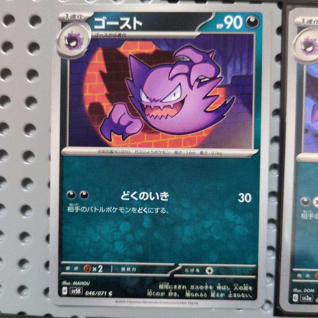 ゲンガー ゴースト ゴース セット - メルカリ