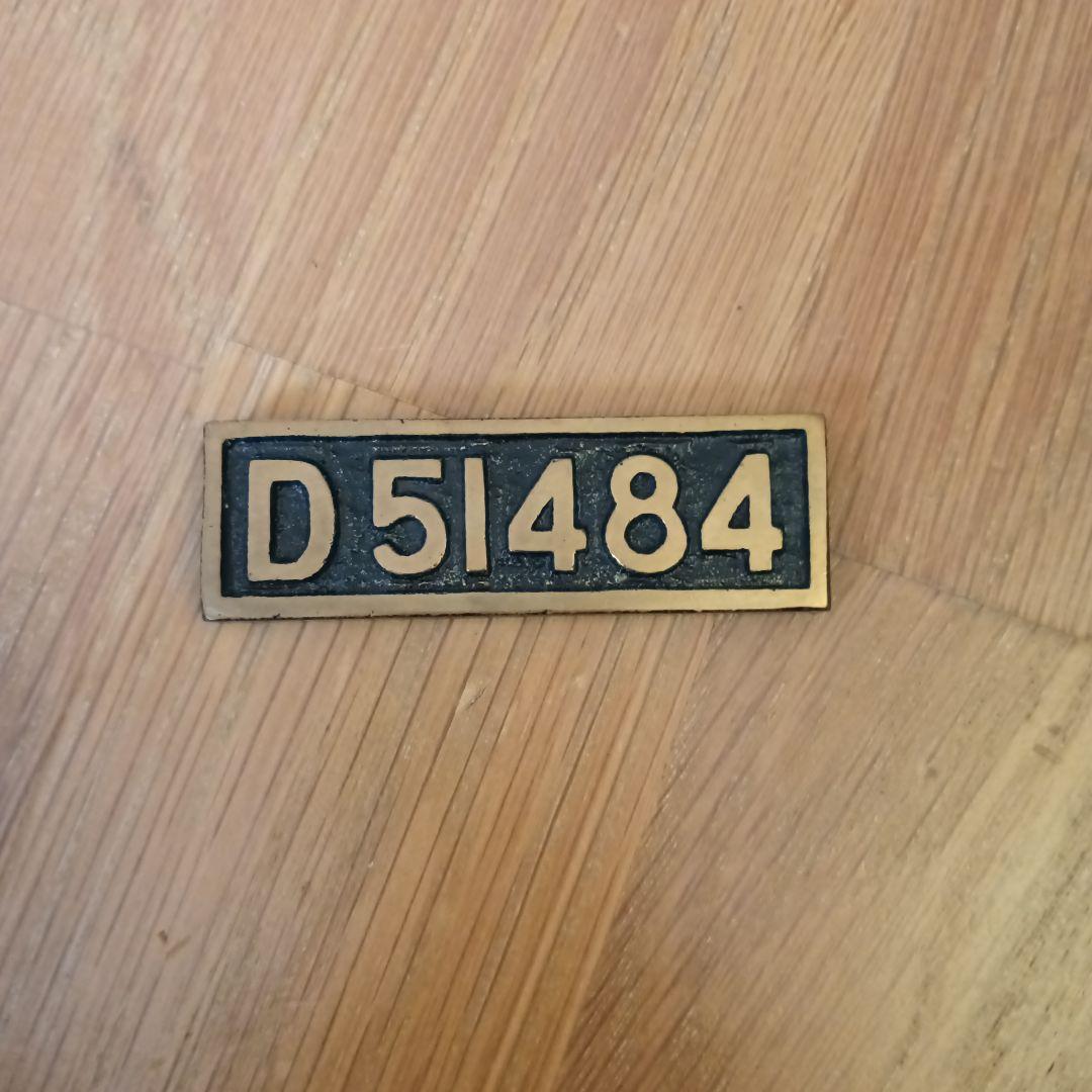 D51484 鉄道プレート - メルカリ