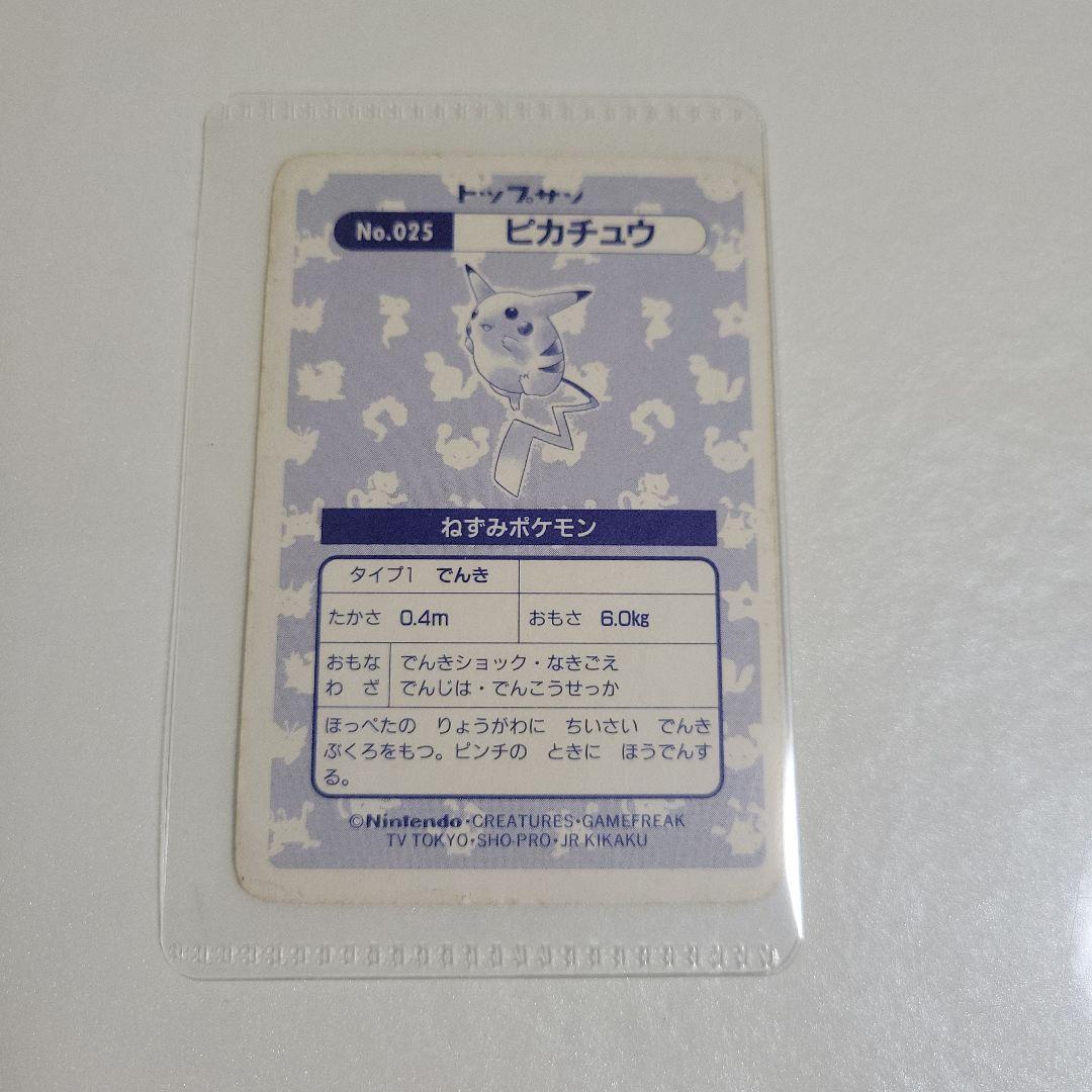 ポケモン トップサン ピカチュウ キラカード No.25 - メルカリ