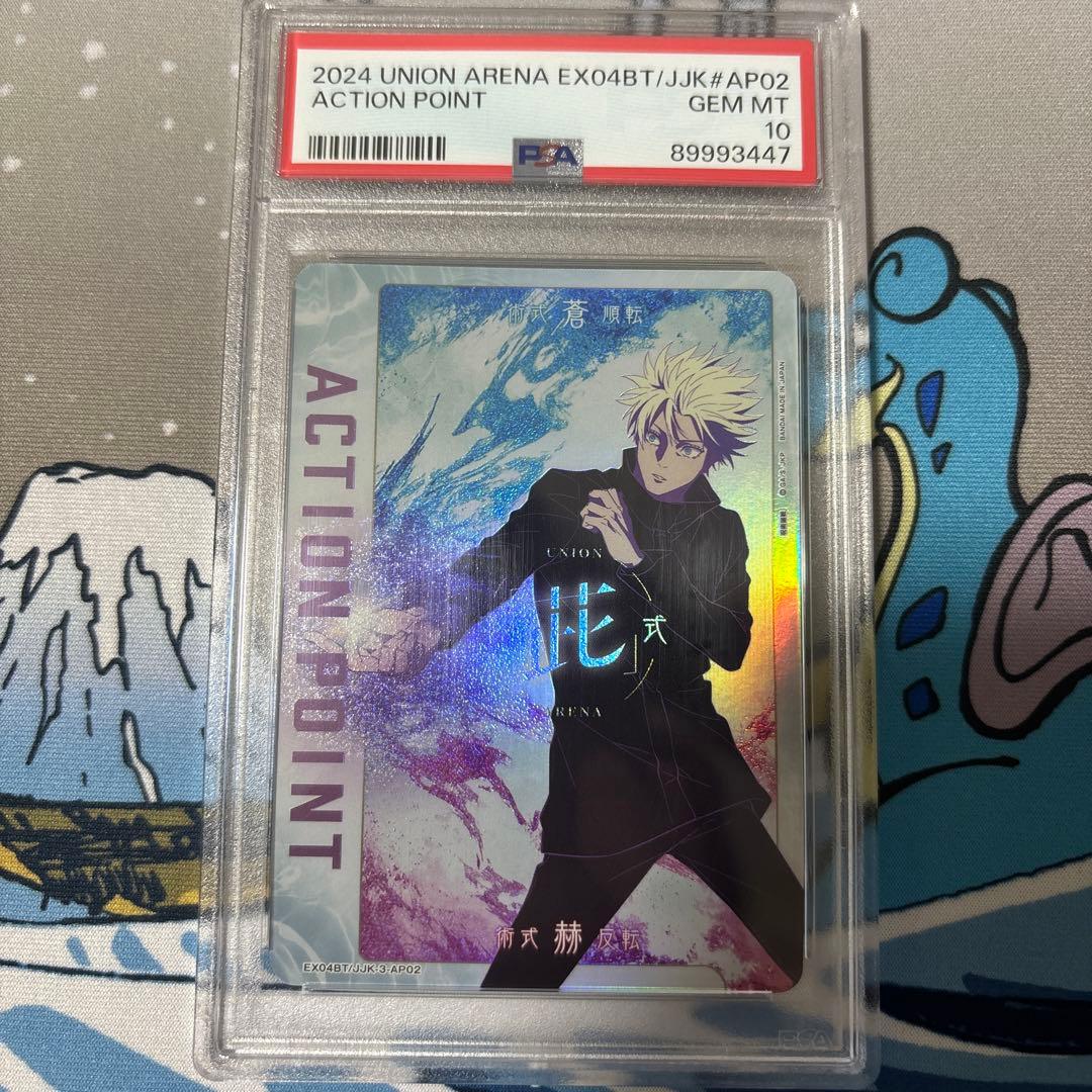 PSA10 アクションポイント AP 五条 悟 呪術廻戦 ユニオンアリーナ