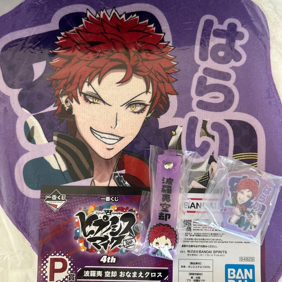 ヒプマイ 波羅夷空却 一番くじ おなまえクロス - メルカリ