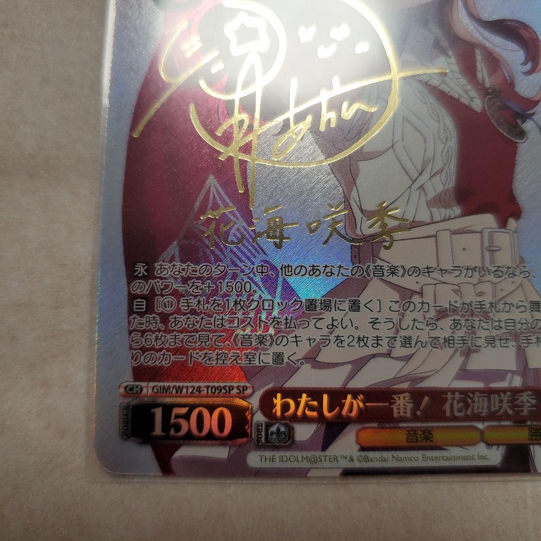 ヴァイス】わたしが一番！花海咲季 サイン入り【学園アイドルマスター