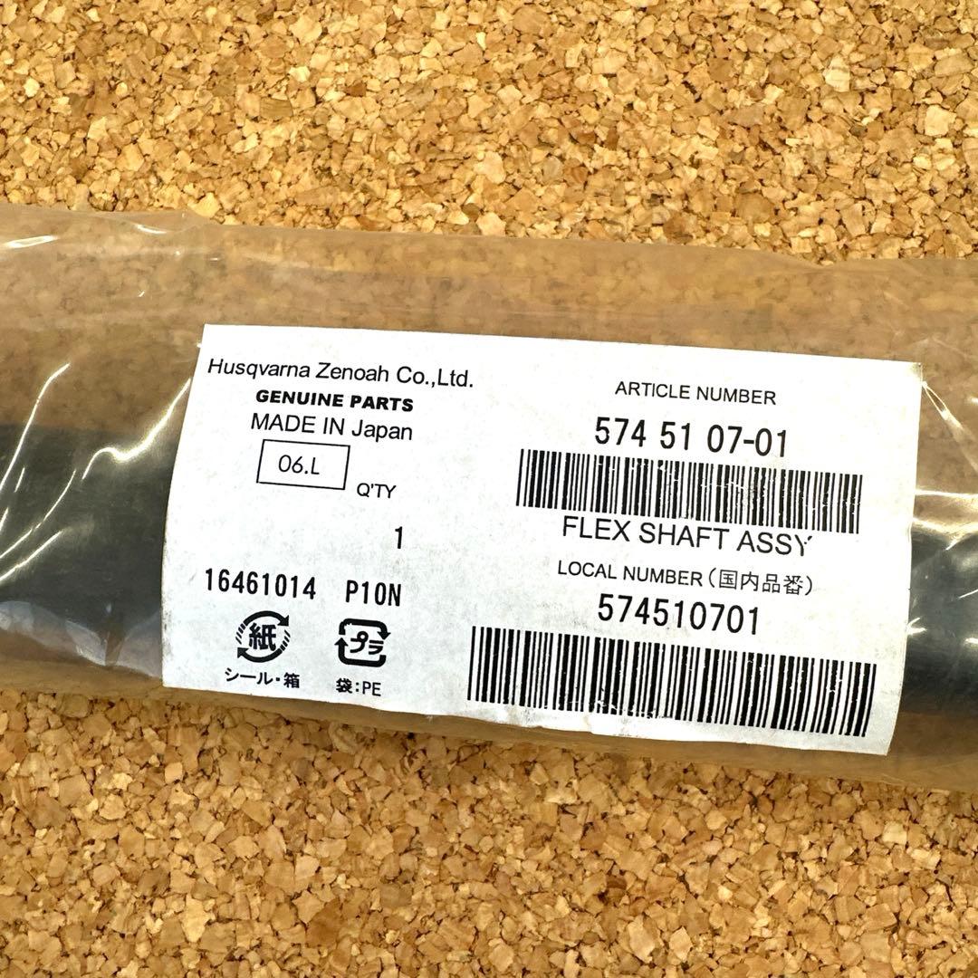 ★ゼノア 部品 フレキシャフトアッセン -574510701 新品