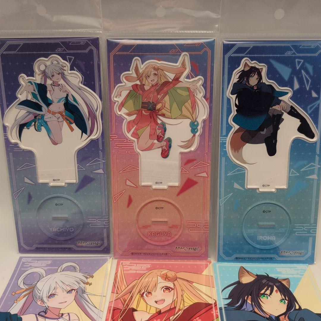 超かぐや姫！ アクリルスタンド 3種 & ブロマイド 6種コンプ 9点セット