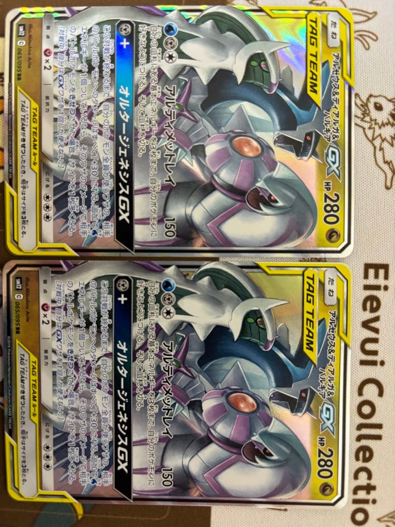 ピカチュウ＆ゼクロムGX RR ➕　アルセウス&ディアルガ&パルキア
