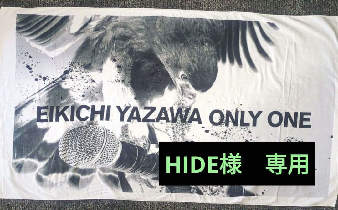 矢沢 永吉 スペシャルビーチタオル ONLY ONE 激レア 非売品 - メルカリ