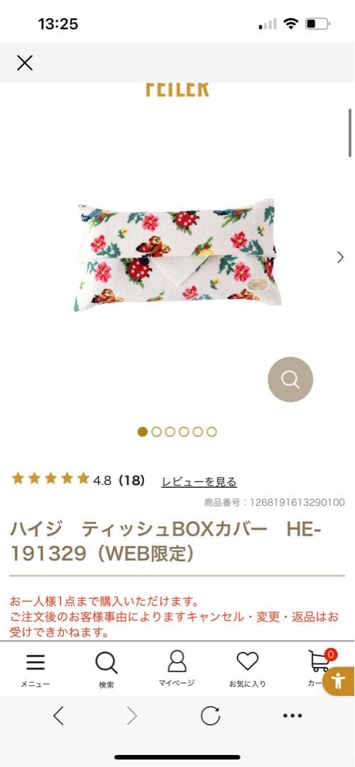 フェイラー　ハイジ　ティッシュBOXカバー　HE-191329（WEB限定）