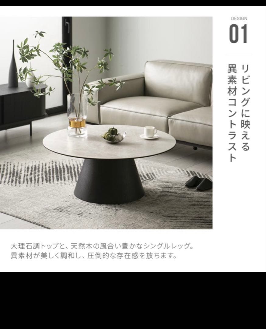 キ*ラ様 アルモニア　センターテーブル セラミック 円形 ブラックオーク リビン