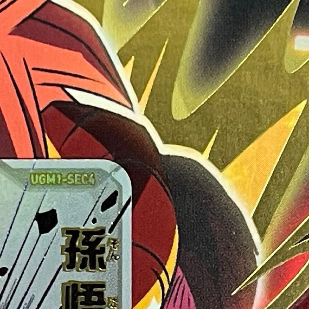 sdbh ugm1-sec4 孫悟空 - メルカリ