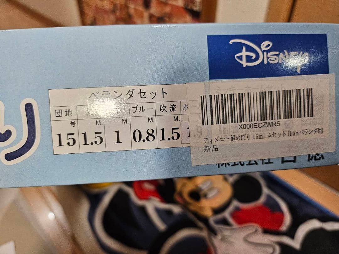 Disney ミッキー こいのぼり