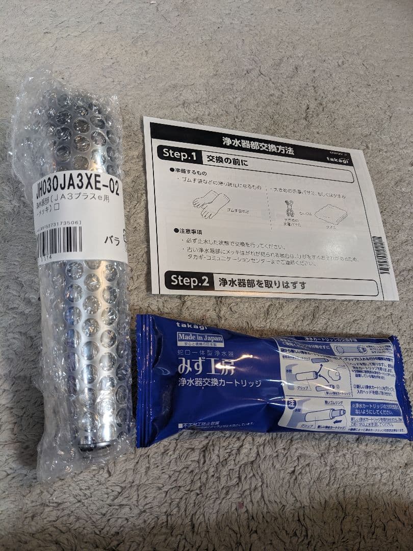新品 タカギ 浄水器本体 JH030JA3XE-02 （JA3プラスe用） - メルカリ