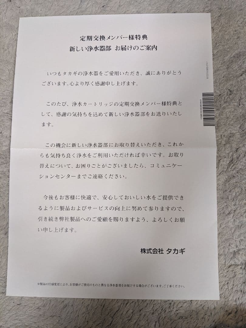 新品 タカギ 浄水器本体 JH030JA3XE-02 （JA3プラスe用） - メルカリ