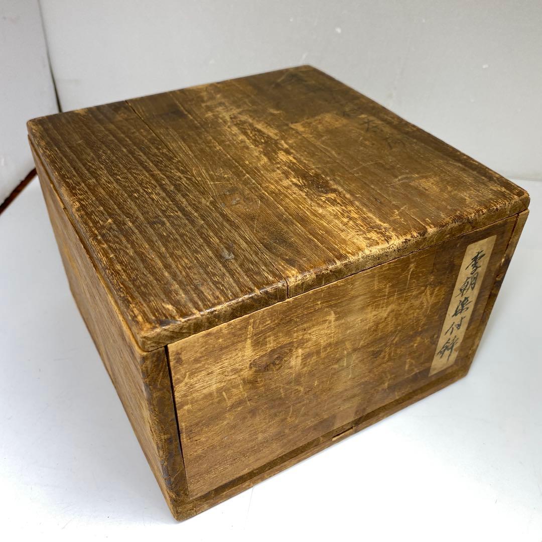 李朝　染付　草花文　鉢　合箱　トヒチル　東さ7-0428①