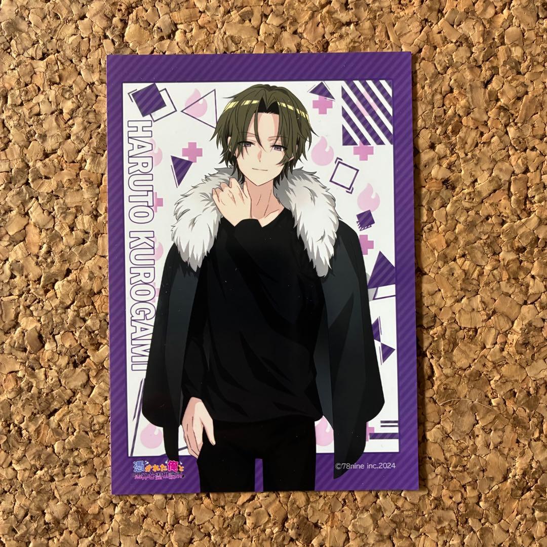 バラ売り◯】俺クロ ブロマイド 黒神ハルト まとめ売り - メルカリ