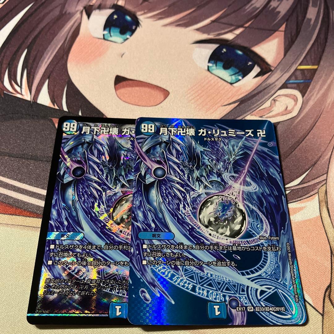 デュエマ 月下卍壊ガリュミーズ2枚 - メルカリ