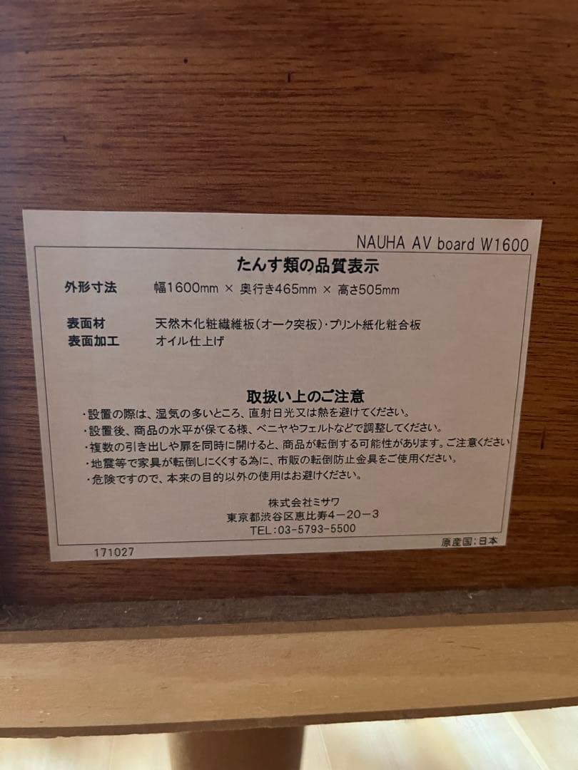 unico NAUHA ウニコ　ナウファ　テレビボード