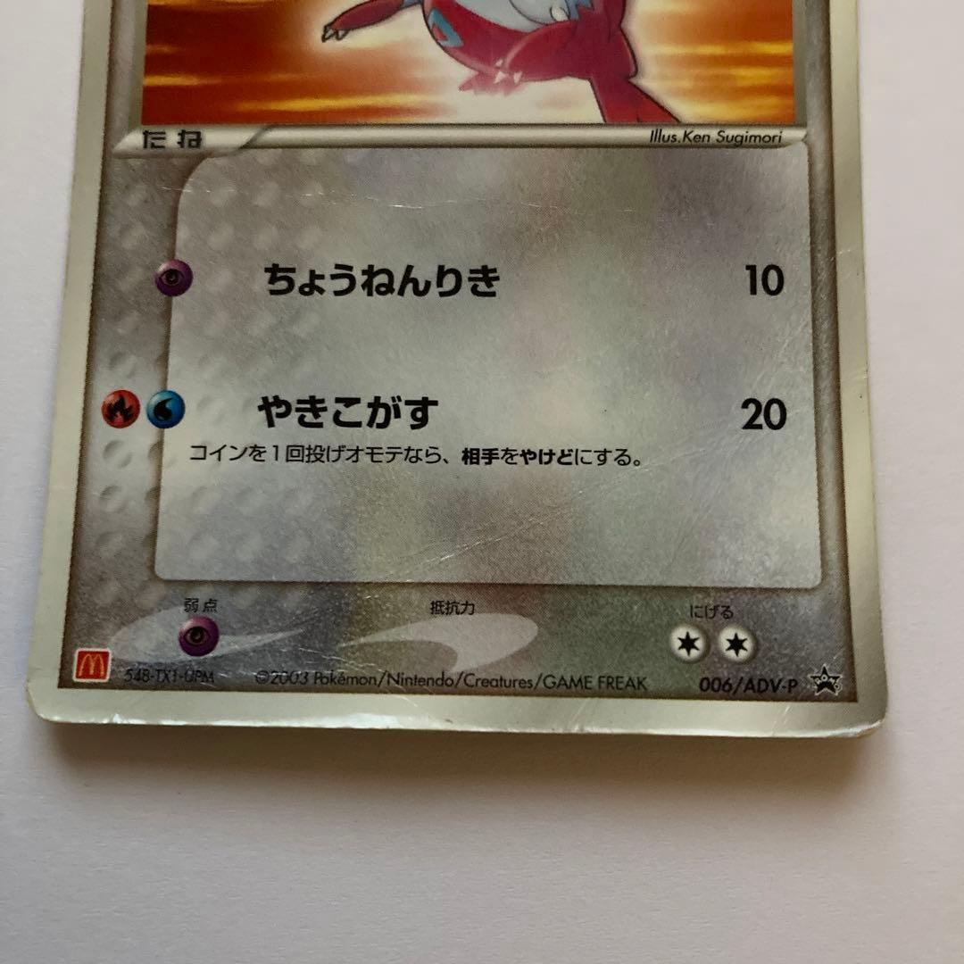 ポケモンカード ラティアス 006/adv-p - メルカリ