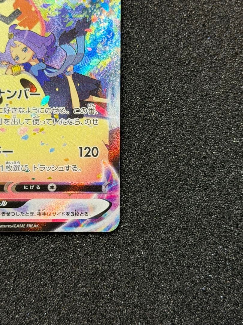 ミミッキュVMAX CSR S8b VMAXクライマックス 234/184 - メルカリ