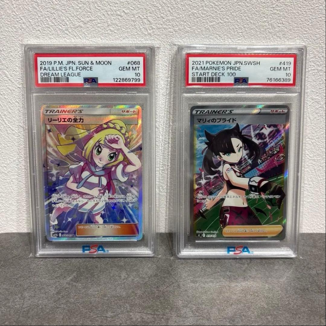 極美品) リーリエの全力 sr マリィのプライド psa10 大人気二枚セット