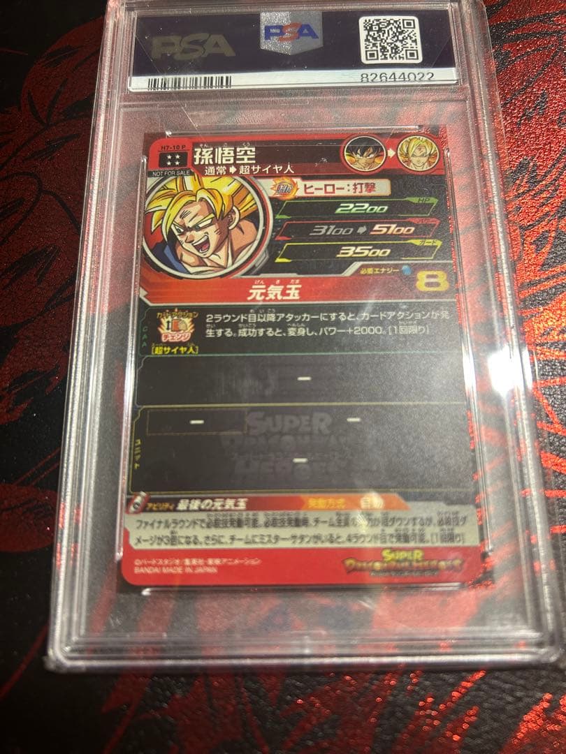 h7-10p 孫悟空　psa10