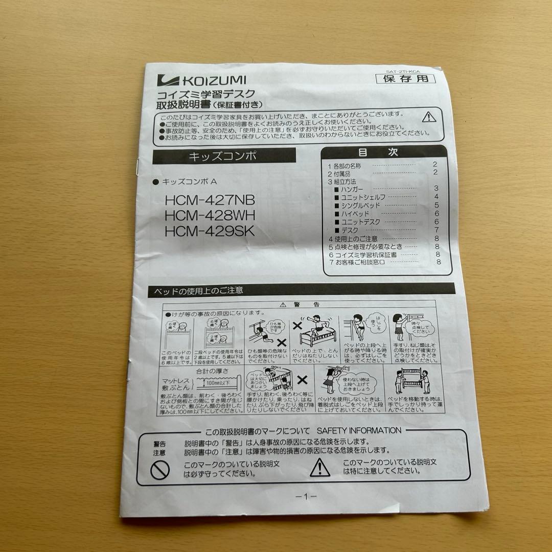 [めめ][引取限定] コイズミ 学習デスク ビルトコンポ ハイベッドデスク
