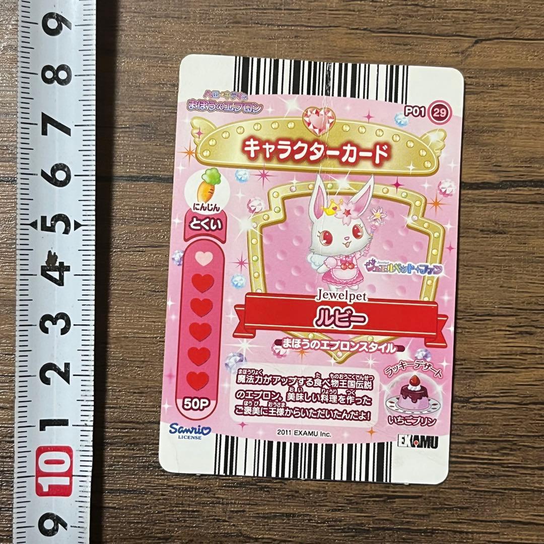 ジュエルペット まほうのエプロンスタイル ルビー カード - メルカリ