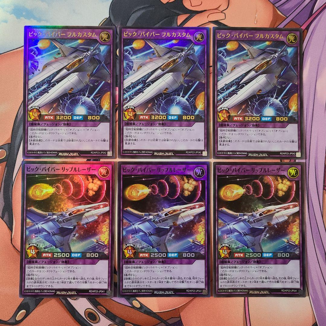 遊戯王ラッシュデュエル ビックバイパー サイド付き環境ガチデッキ 一式セット