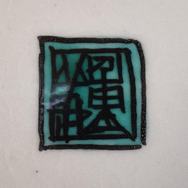 九谷焼　山本重義作　金彩　小紋手　香炉　共布共箱　M　R9007