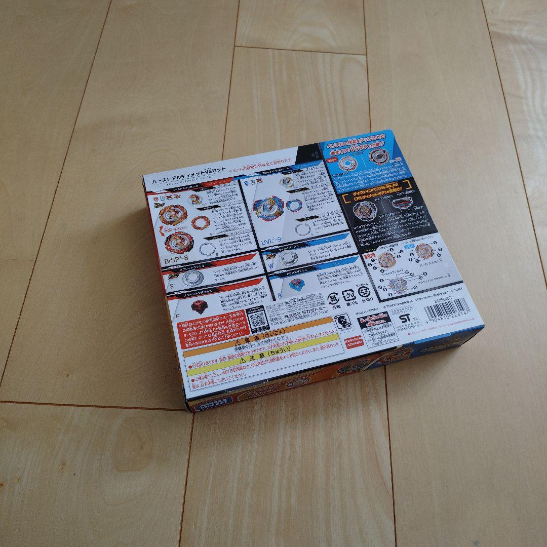 タカラトミー バーストアルティメットVSセット B-205