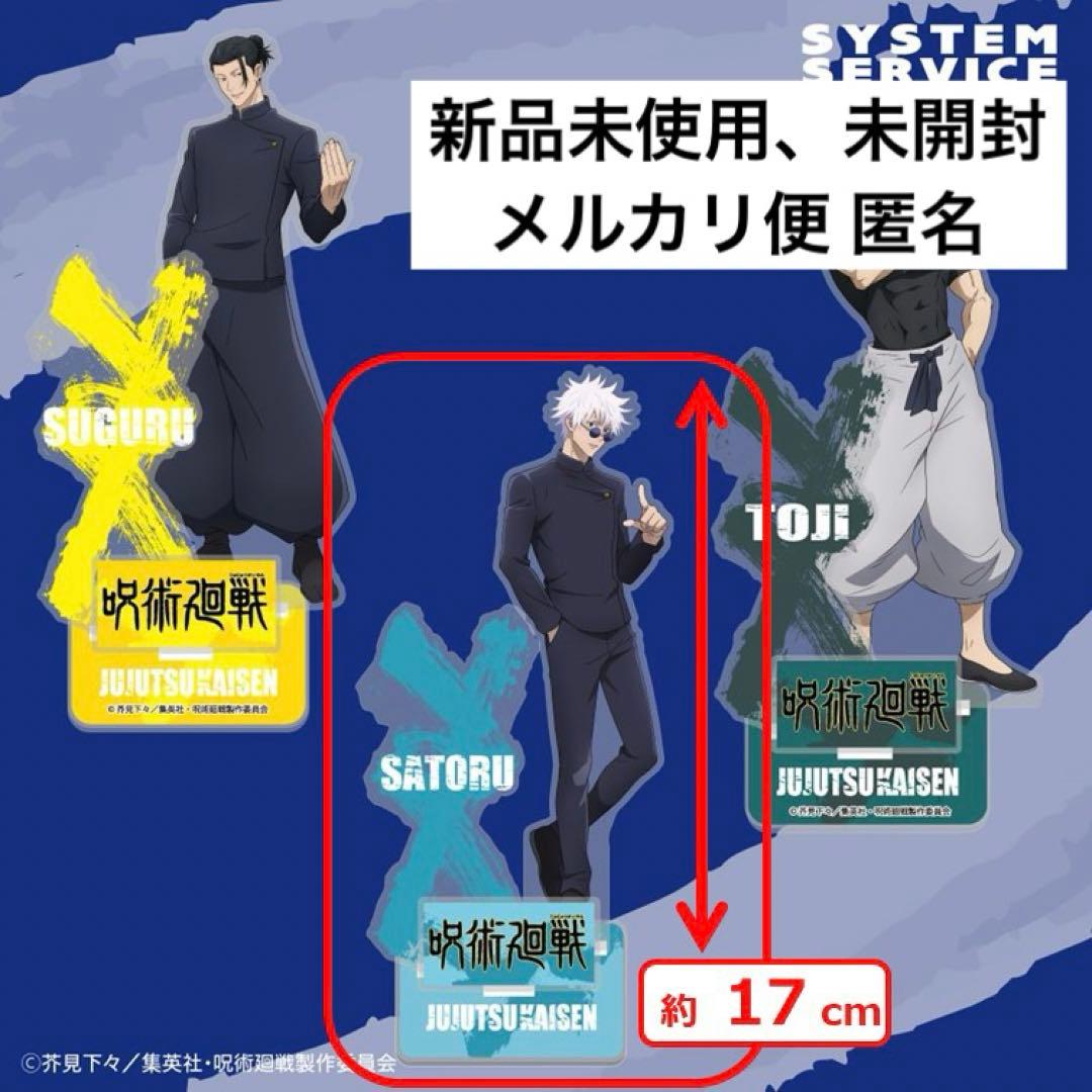 五条悟 ジオラマ アクリル スタンド 呪術廻戦 限定 アクスタ 高専 レア