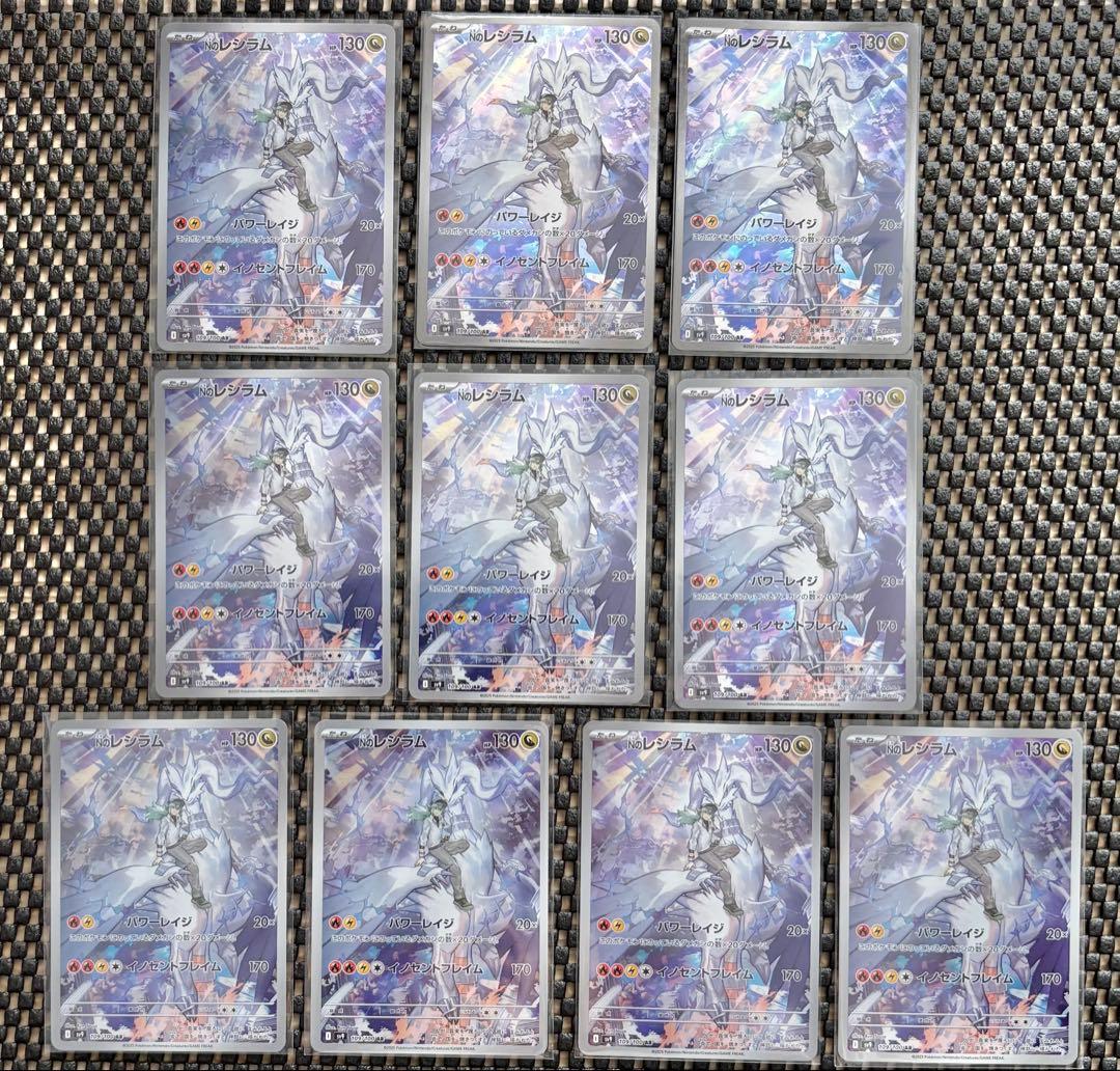 ポケモンカード　Nのレシラム AR 10枚セット　まとめ売り　ポケカ　引退品 Nのレシラム【AR】{109/100} - カードラッシュ[ポケモン]