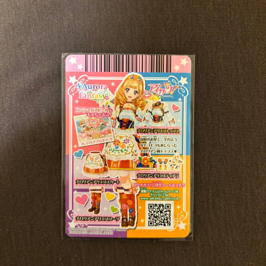 アイカツカード チロリアンアリエストップス 姫里マリア - メルカリ