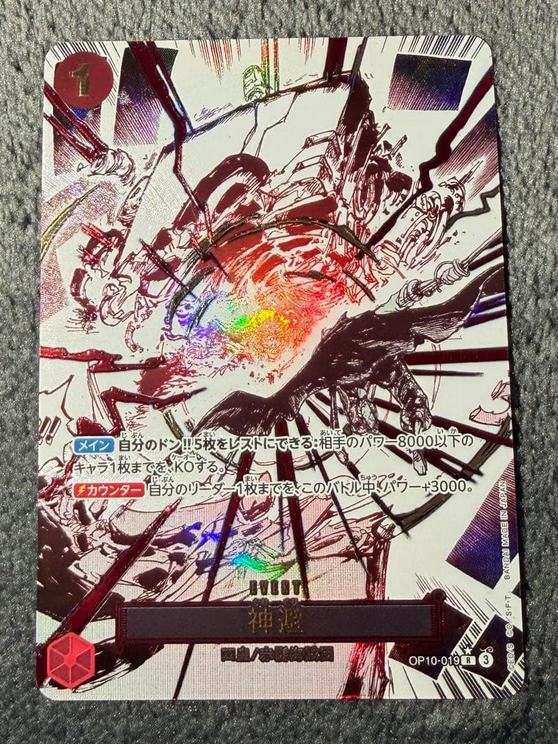 王族の血統 神避 カムサリ R パラレル OP10-019ワンピース - メルカリ