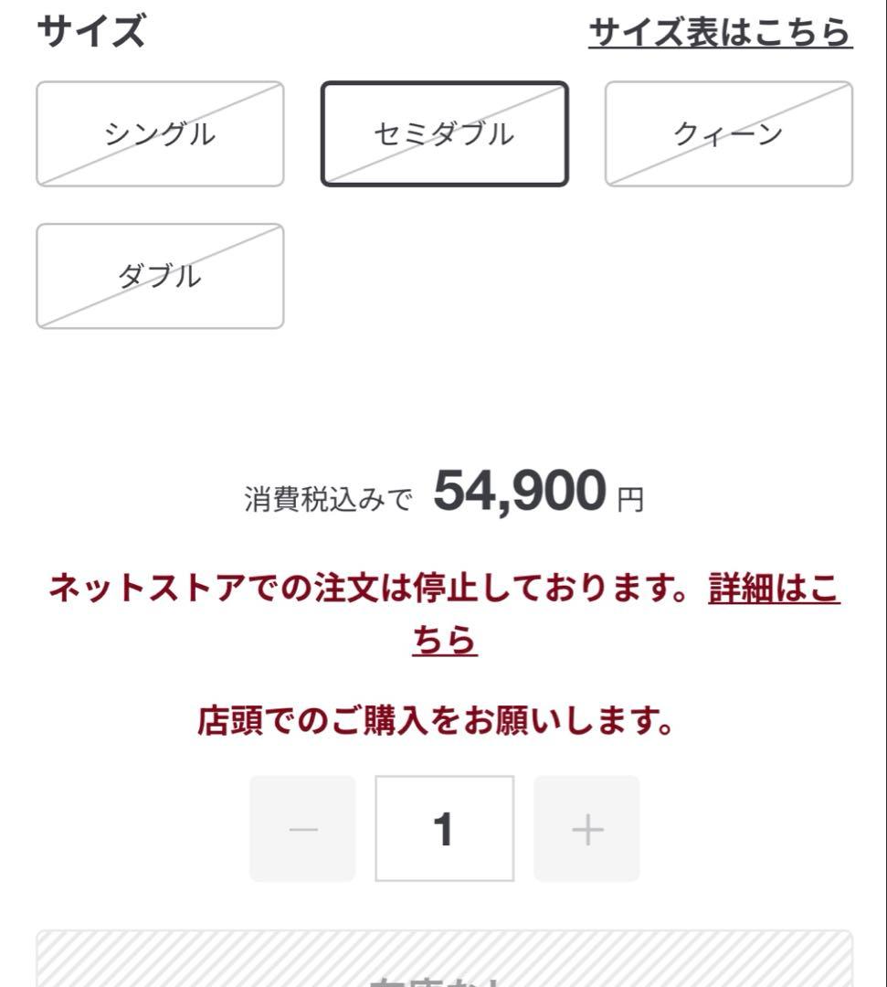 無印良品 羽毛掛ふとん 二層式 SDセミダブルサイズ