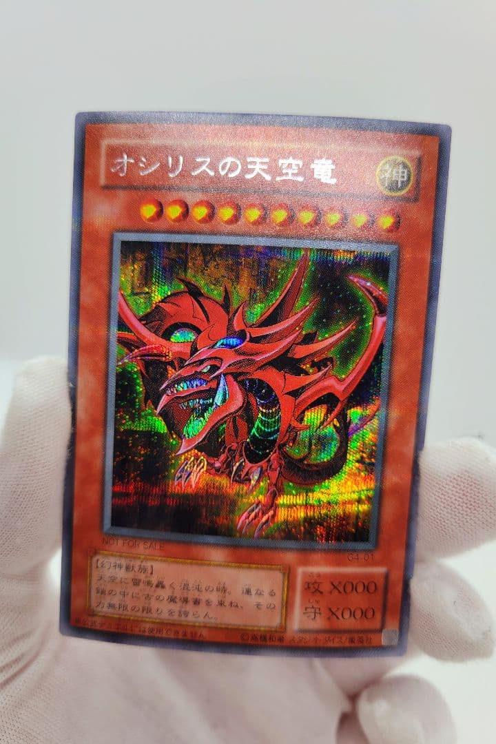 秘蔵レア 遊戯王 最強決闘者戦記 三幻神 神のカード オシリス