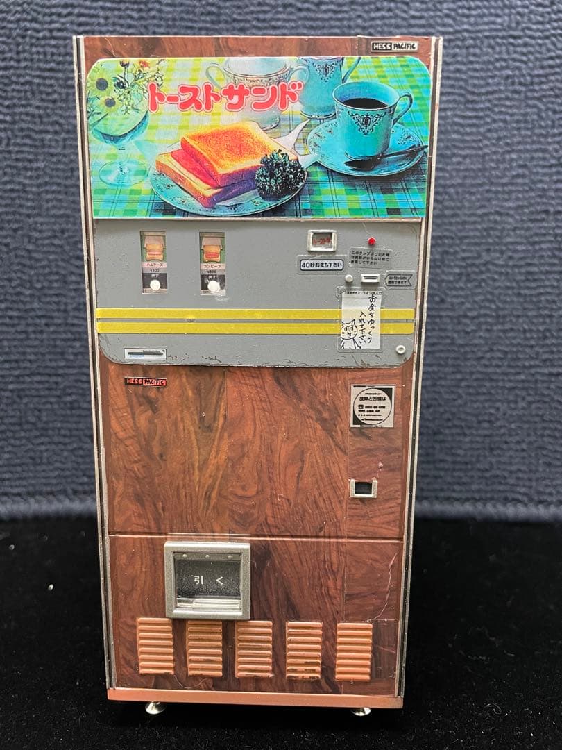 1/12 ハセガワ レトロ自販機 トーストサンド 木目調 完成品 - メルカリ