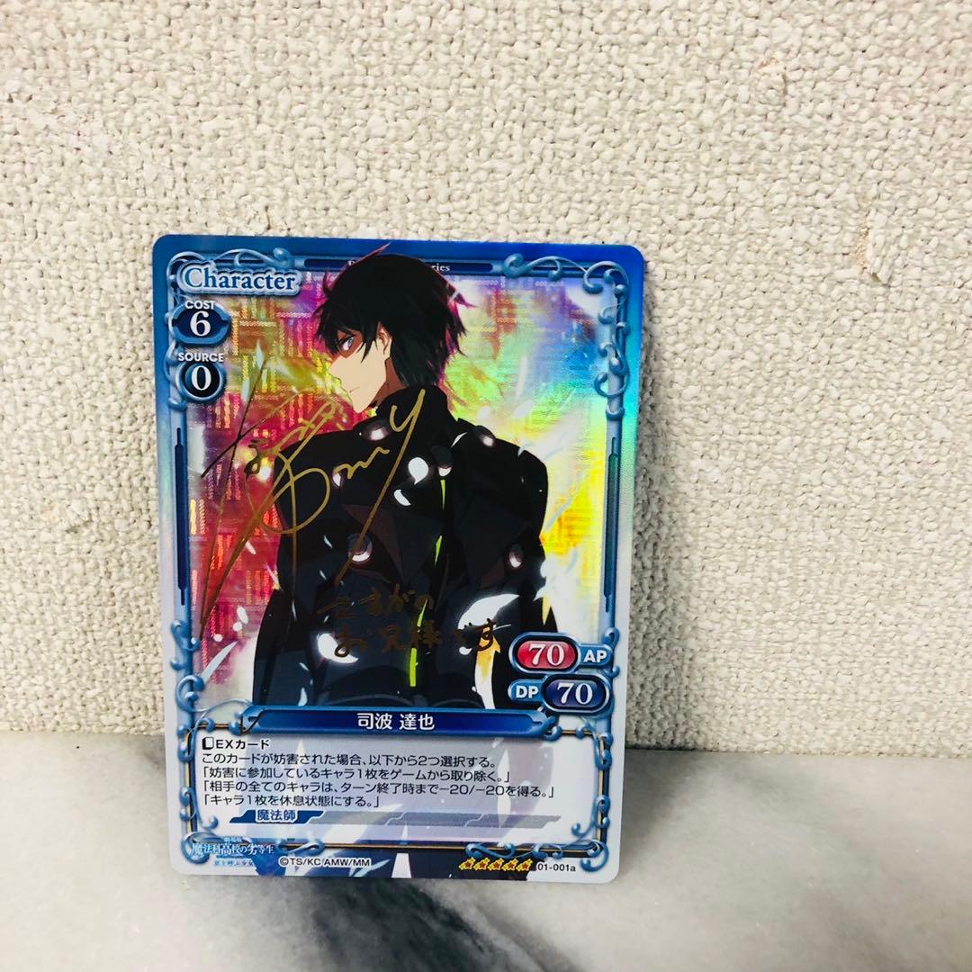 G89希少✨プレシャスメモリーズ 魔法科高校の劣等生 司波達也 トレカ